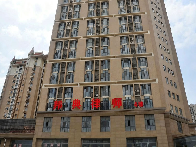 律所大楼